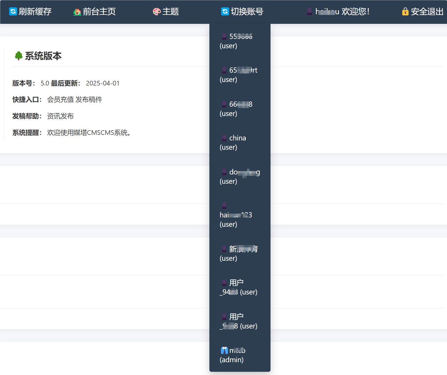 媒塔CMS全新功能：多端多账号自由切换，管理效率再升级！